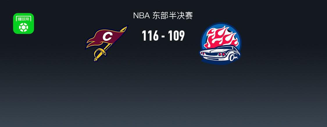 乐鱼体育app下载-骑士116-109活塞1-2追回一场，哈登关键时刻连得7分，米切尔35+10